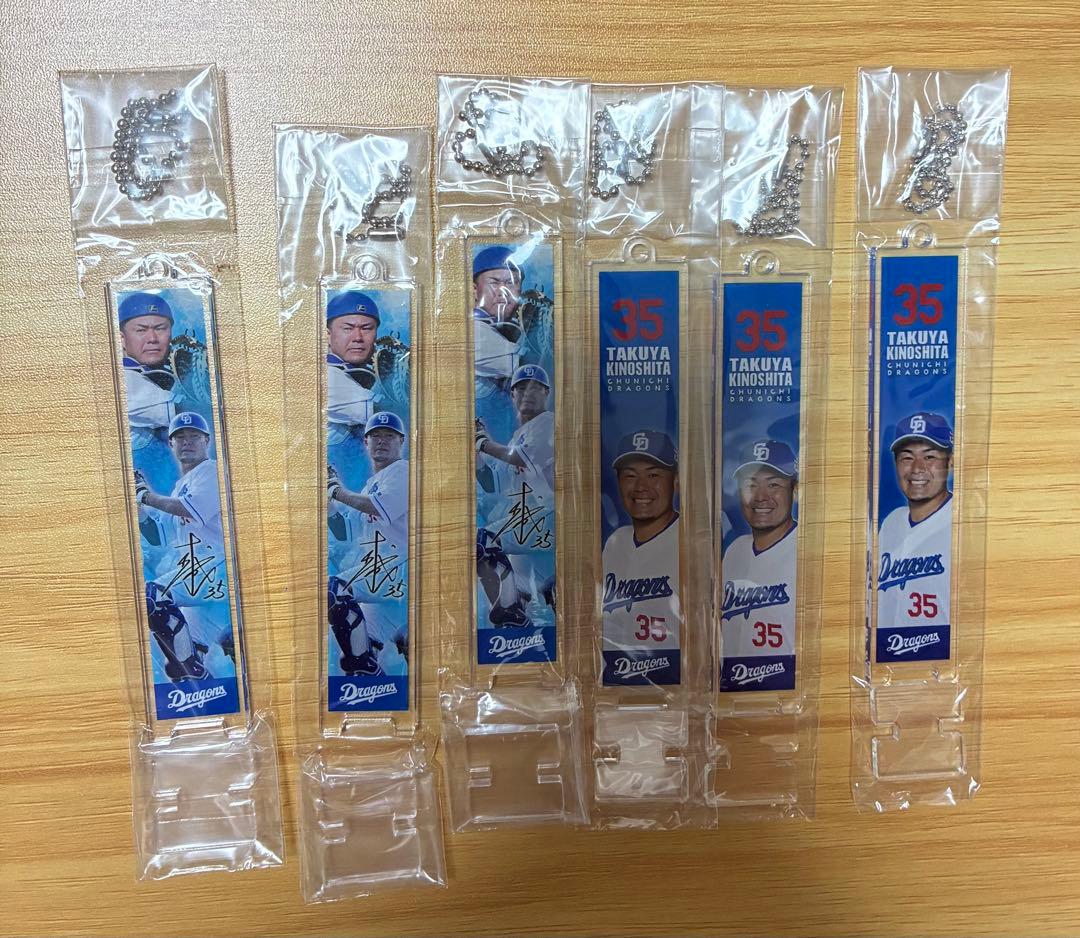 中日ドラゴンズ 木下拓哉 グッズセット