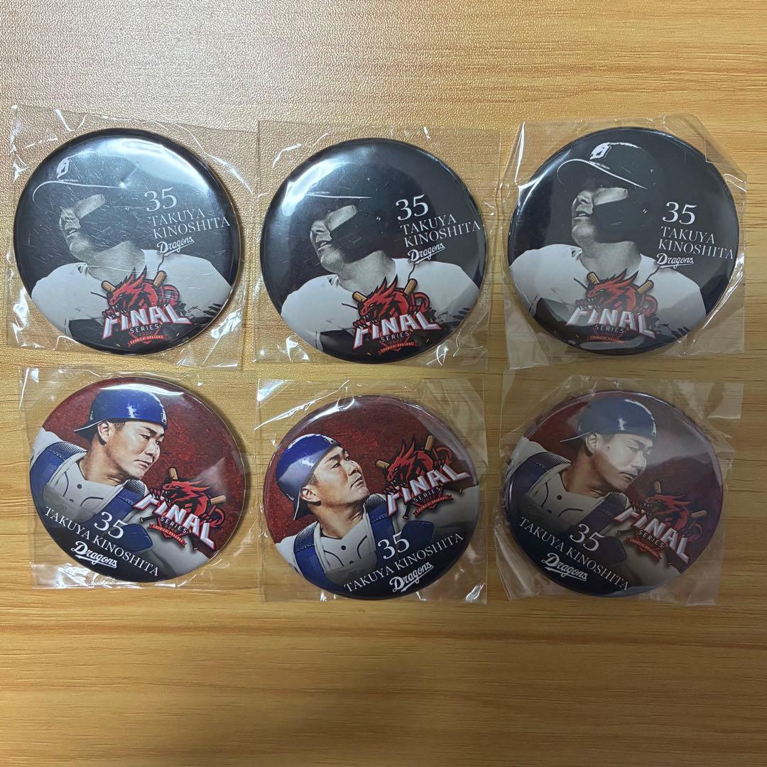 中日ドラゴンズ 木下拓哉 グッズセット