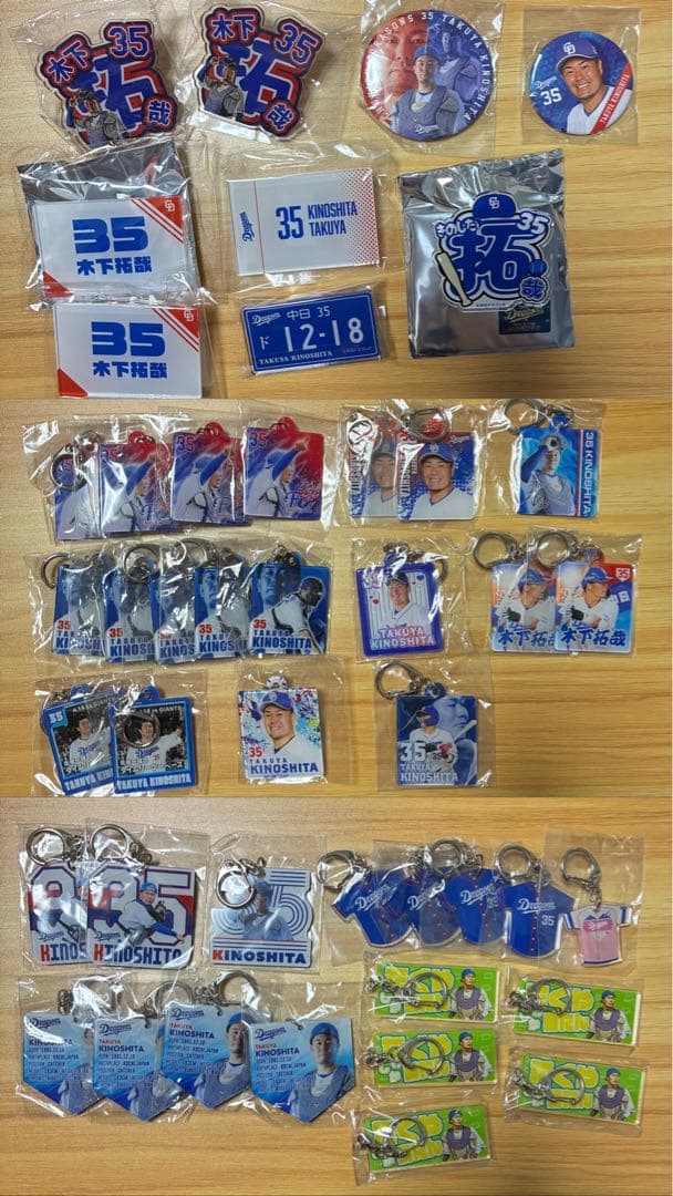 中日ドラゴンズ 木下拓哉 グッズセット