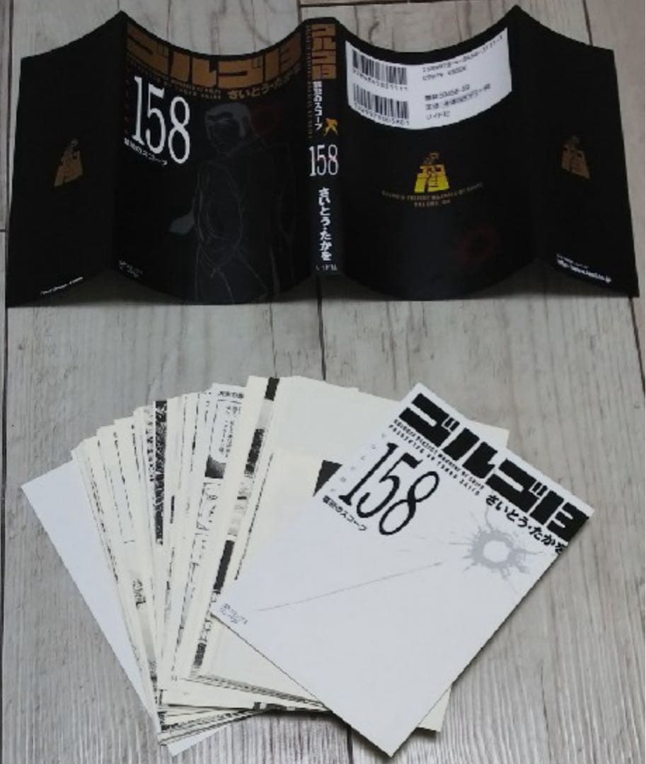 【裁断済】ゴルゴ13　1〜159巻セット　文庫本