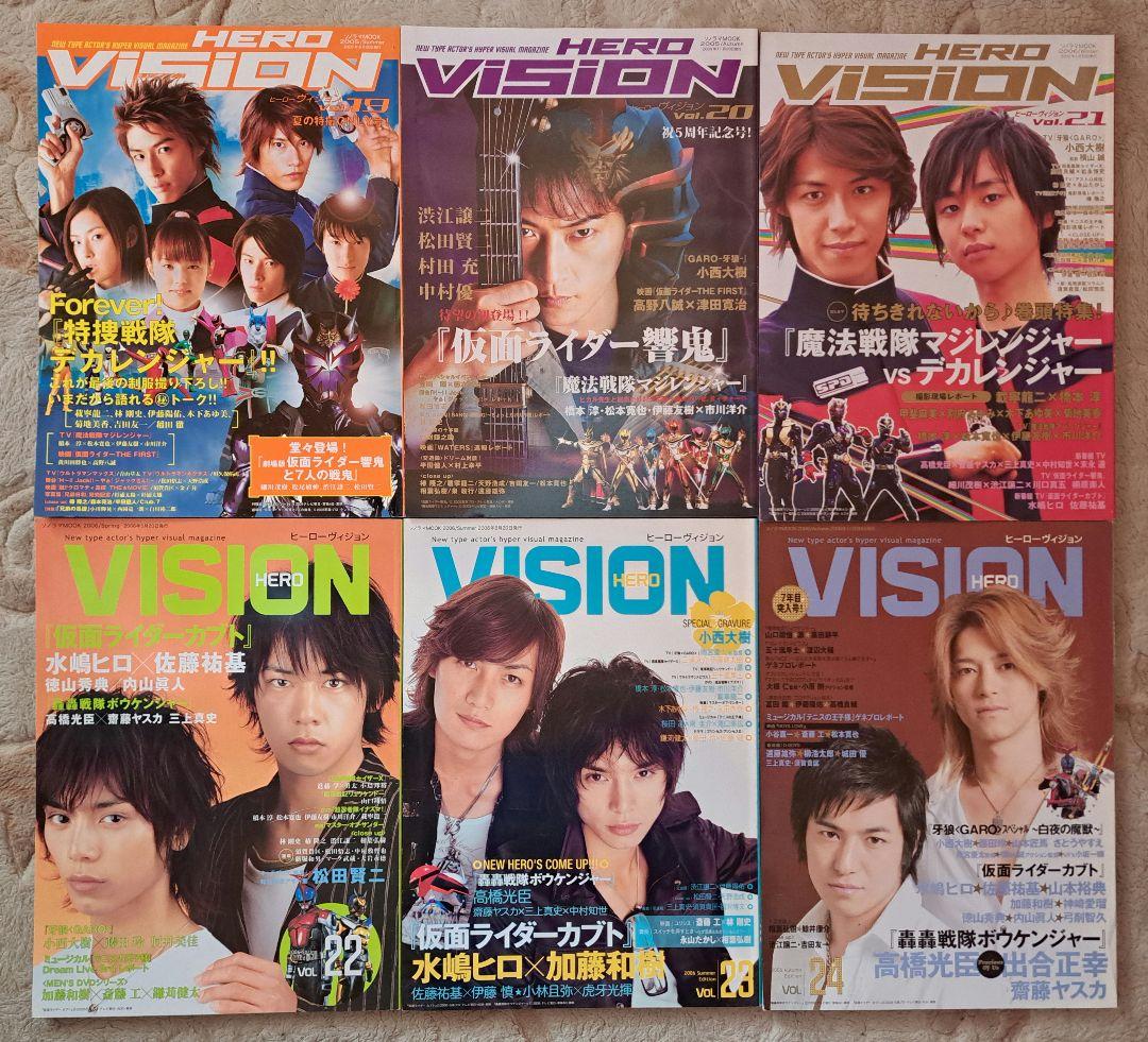 特撮雑誌　HERO VISION　創刊号～60 号　60冊セット