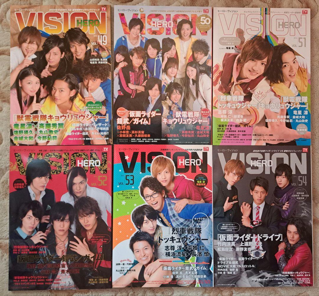 特撮雑誌　HERO VISION　創刊号～60 号　60冊セット