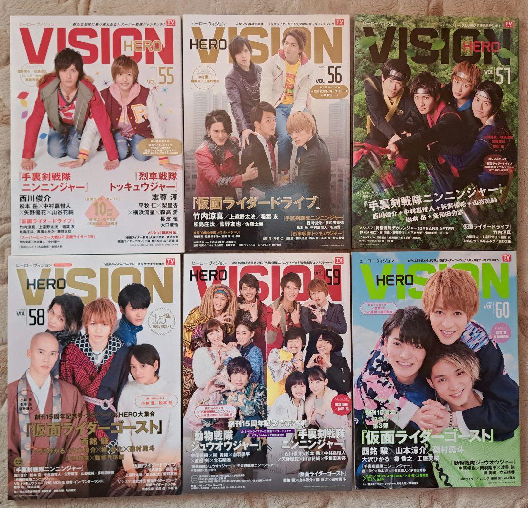 特撮雑誌　HERO VISION　創刊号～60 号　60冊セット