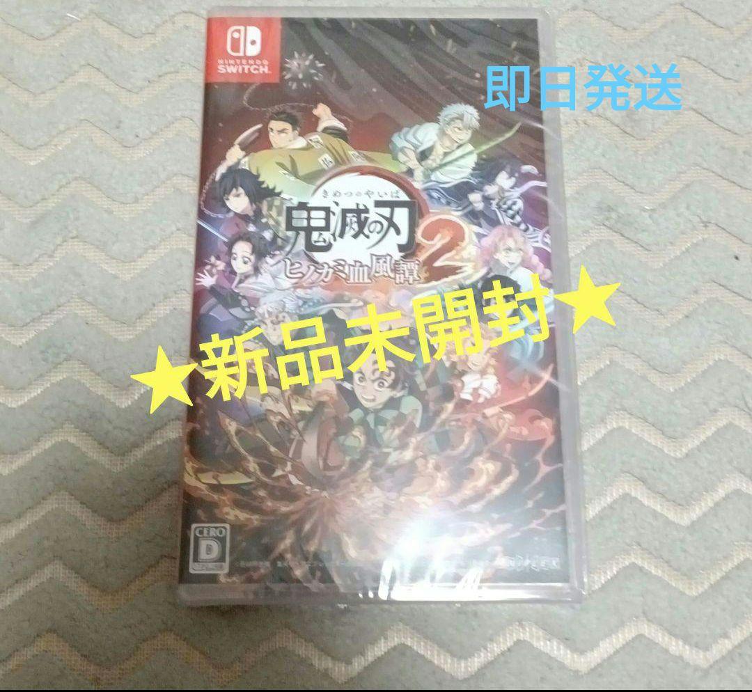 【即日発送】NintendoSwitch鬼滅の刃2