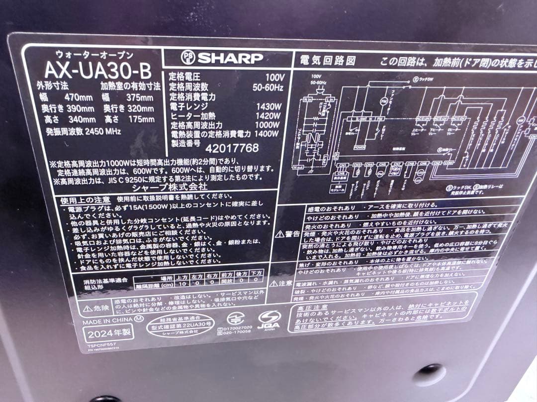 2024年最新式美品♪ SHARP 上位モデル ヘルシオ AX-UA30-B