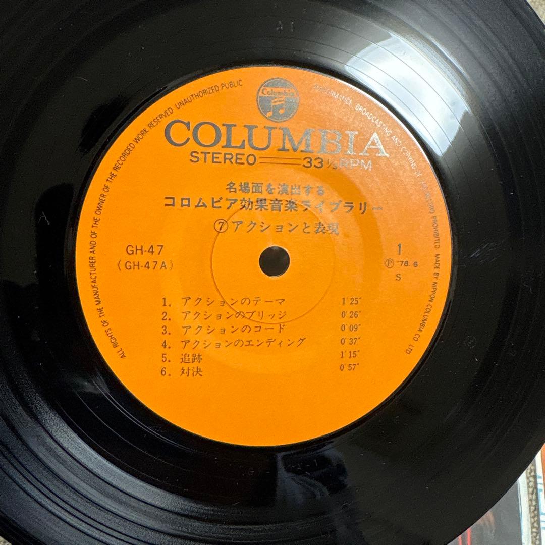 きらめくリズム アクションと表現等効果音ライブラリー 6枚 羽仁進 和物ファンク