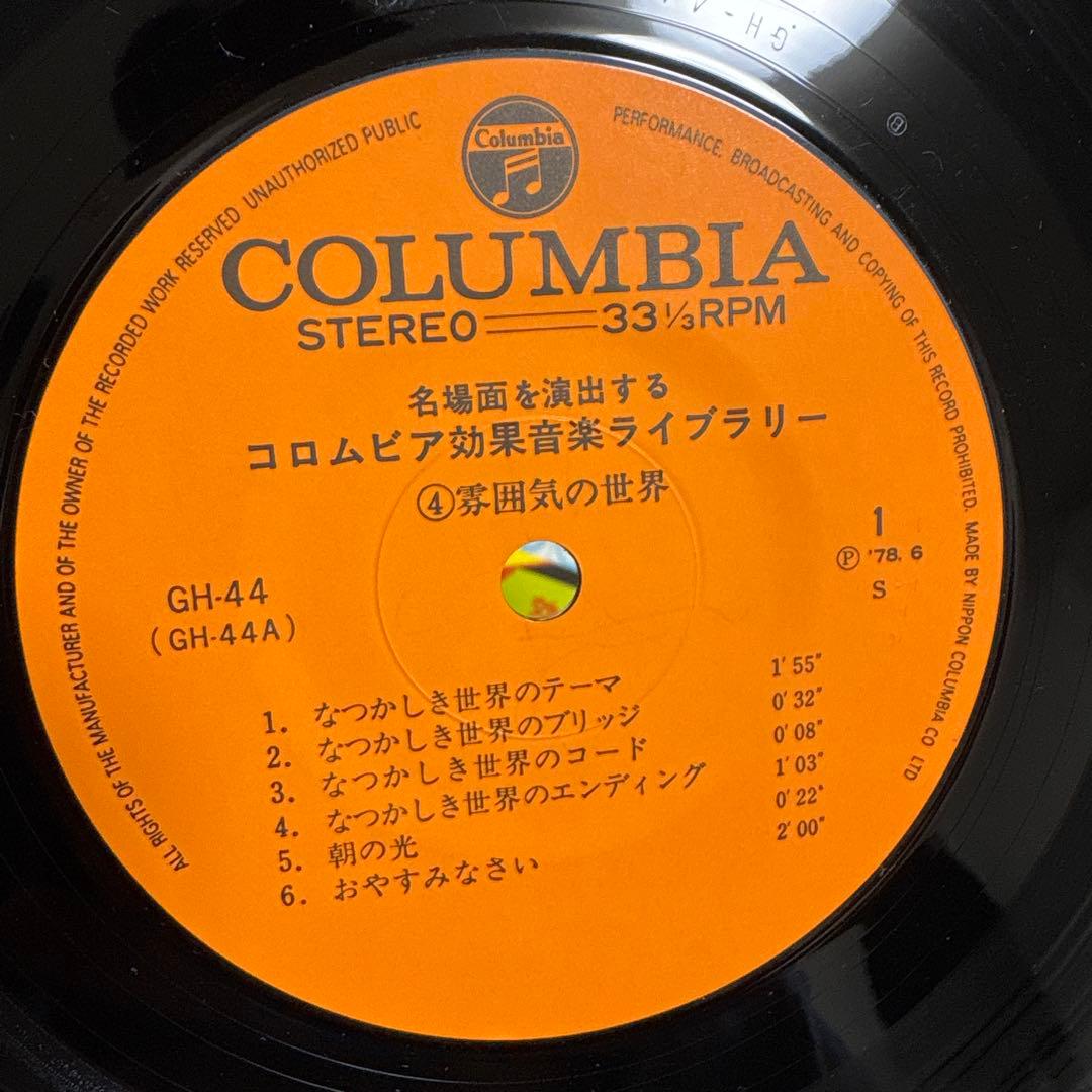 きらめくリズム アクションと表現等効果音ライブラリー 6枚 羽仁進 和物ファンク