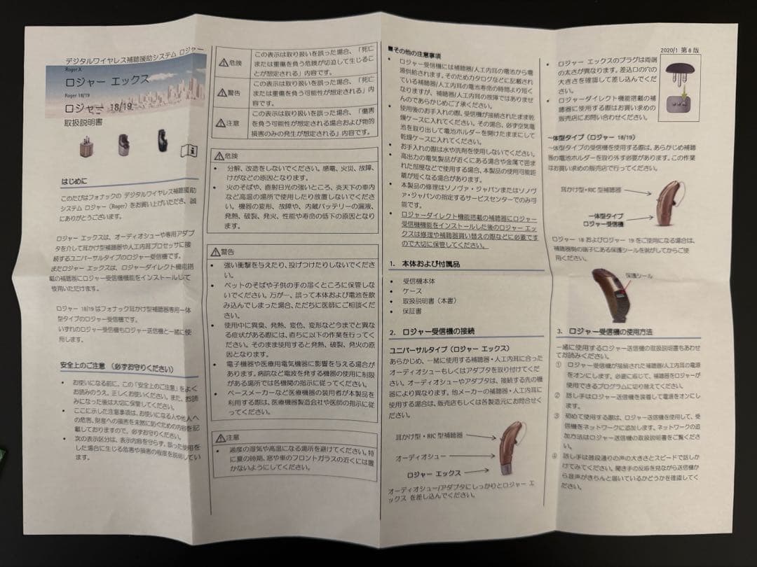 フォナック　PHONAK Roger X デジタルワイヤレス補聴器　ロジャーX