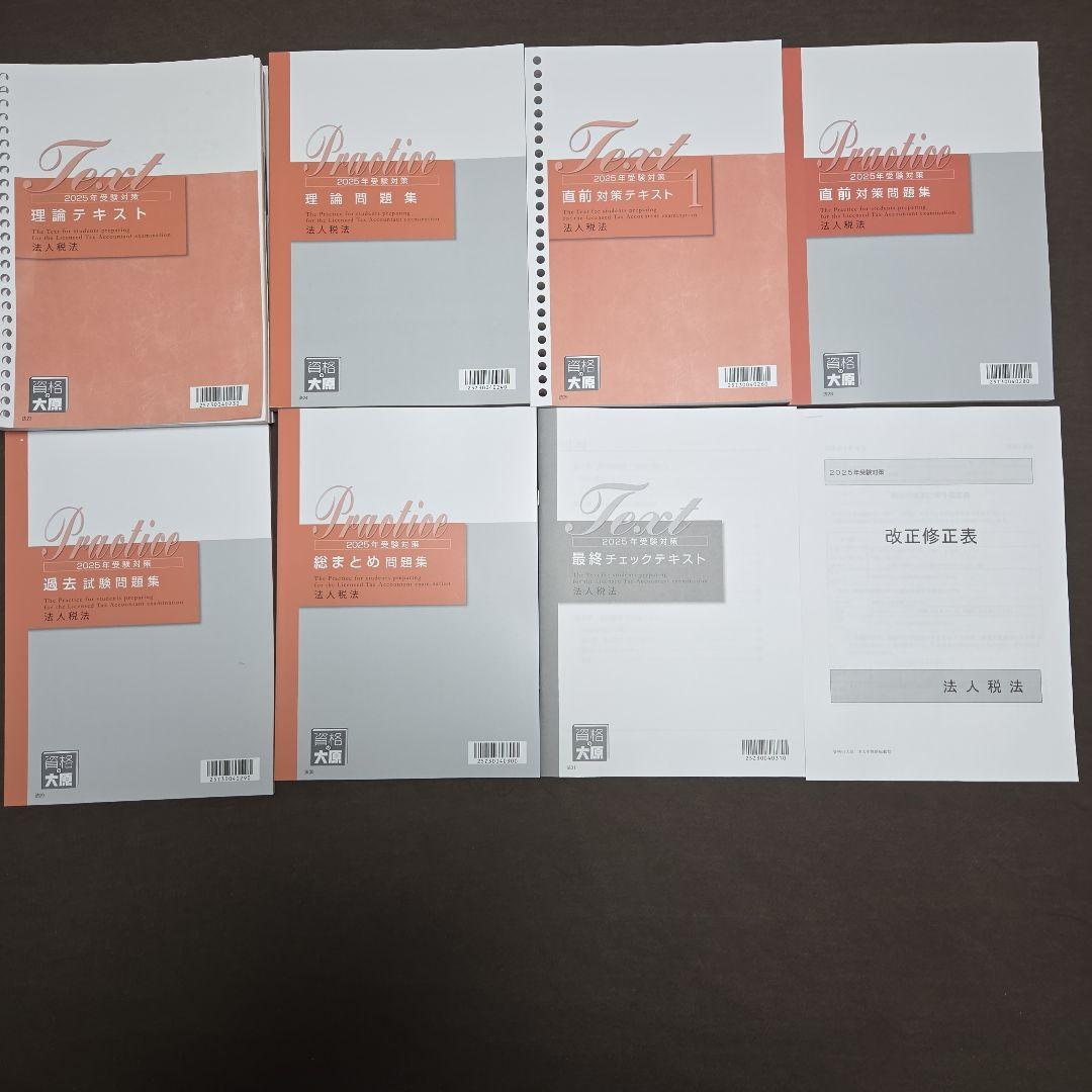 2025年 法人税法初学者一発合格コース教材フルセット