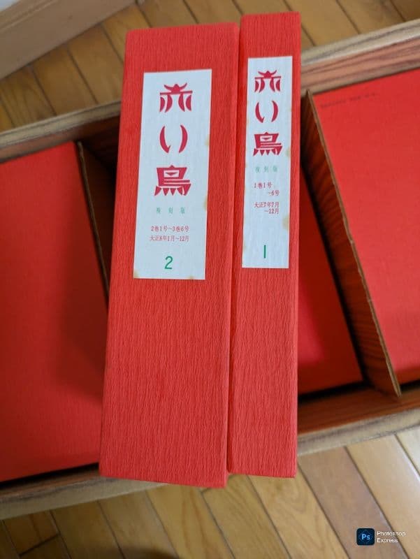 赤い鳥　復刻版　全１９６冊 Aセット 大正7年7月〜15年12月　株式会社ほるぷ