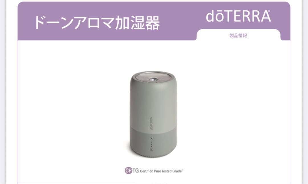 【新品・未使用】ドテラ　ドーンアロマ加湿器