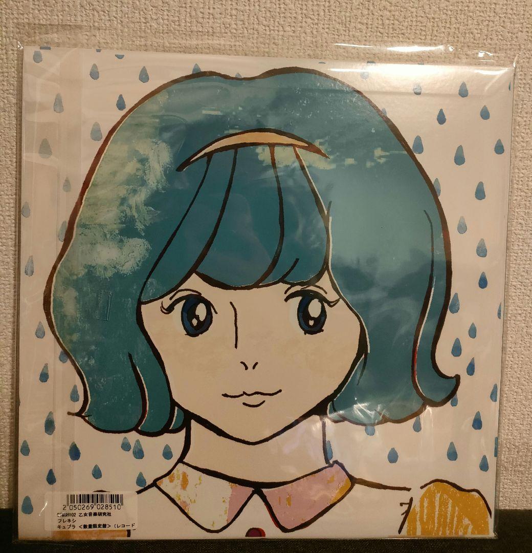 レア!新品!フレネシ『キュプラ』レコード FRENESI