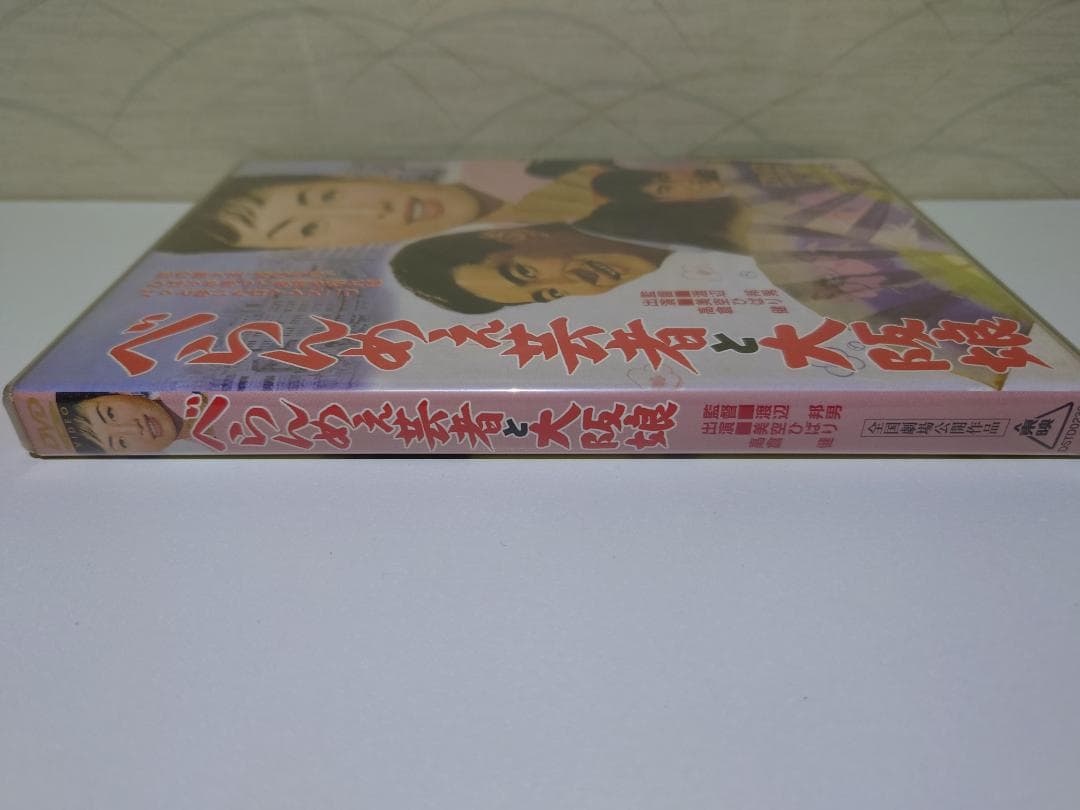 べらんめえ芸者と大坂娘　DVD　美空ひばり　高倉健