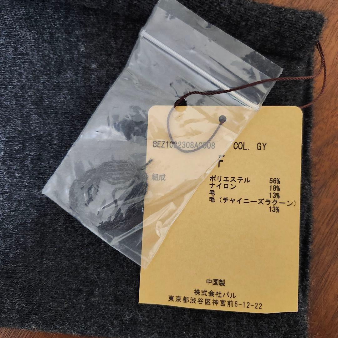 Beardaley　ニットコート　チャコールグレー　タグつき