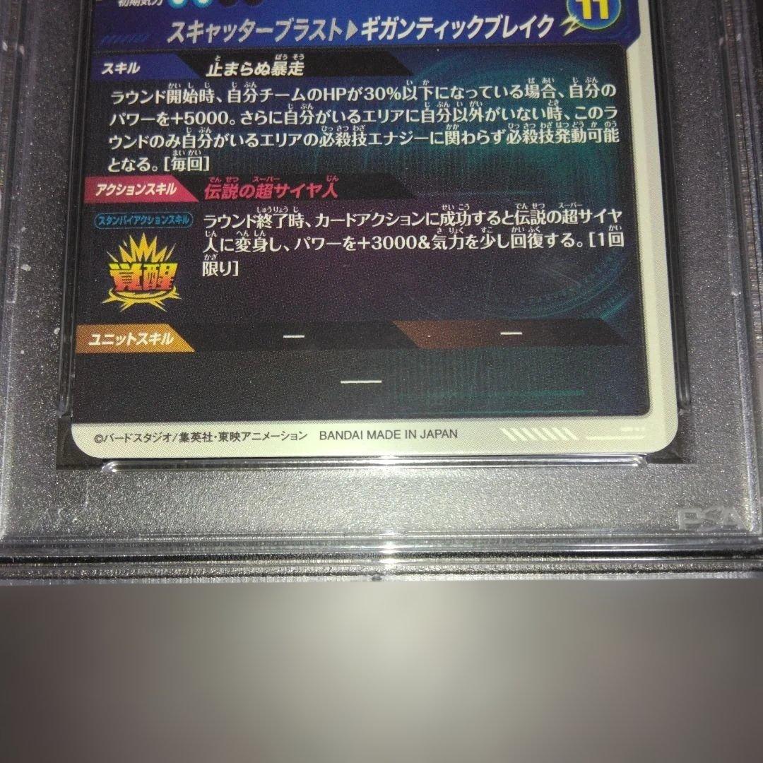 ドラゴンボールダイバーズ　SDV1-049 ブロリー　パラレル・PSA10
