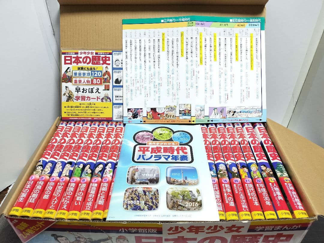 【未使用】学習まんが 少年少女 日本の歴史 24巻セット 小学館 中学受験