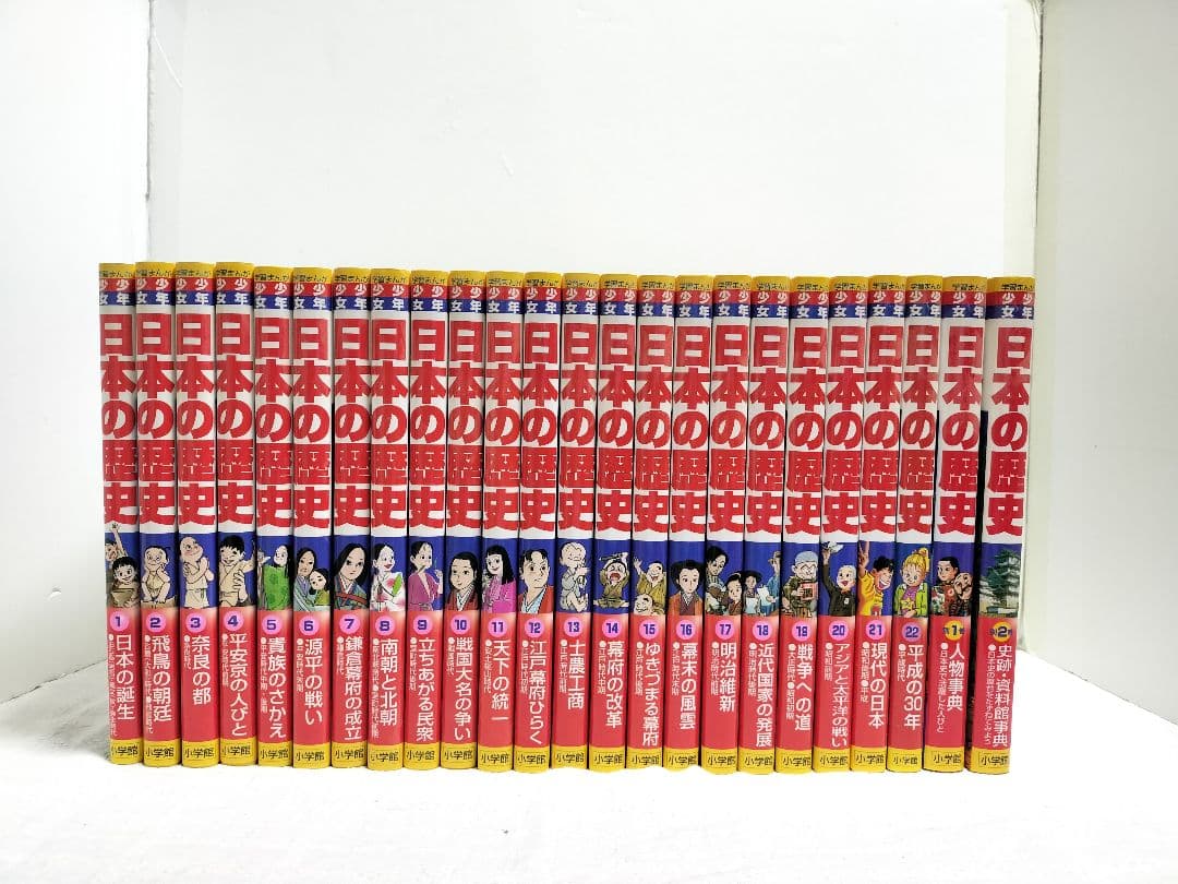 【未使用】学習まんが 少年少女 日本の歴史 24巻セット 小学館 中学受験