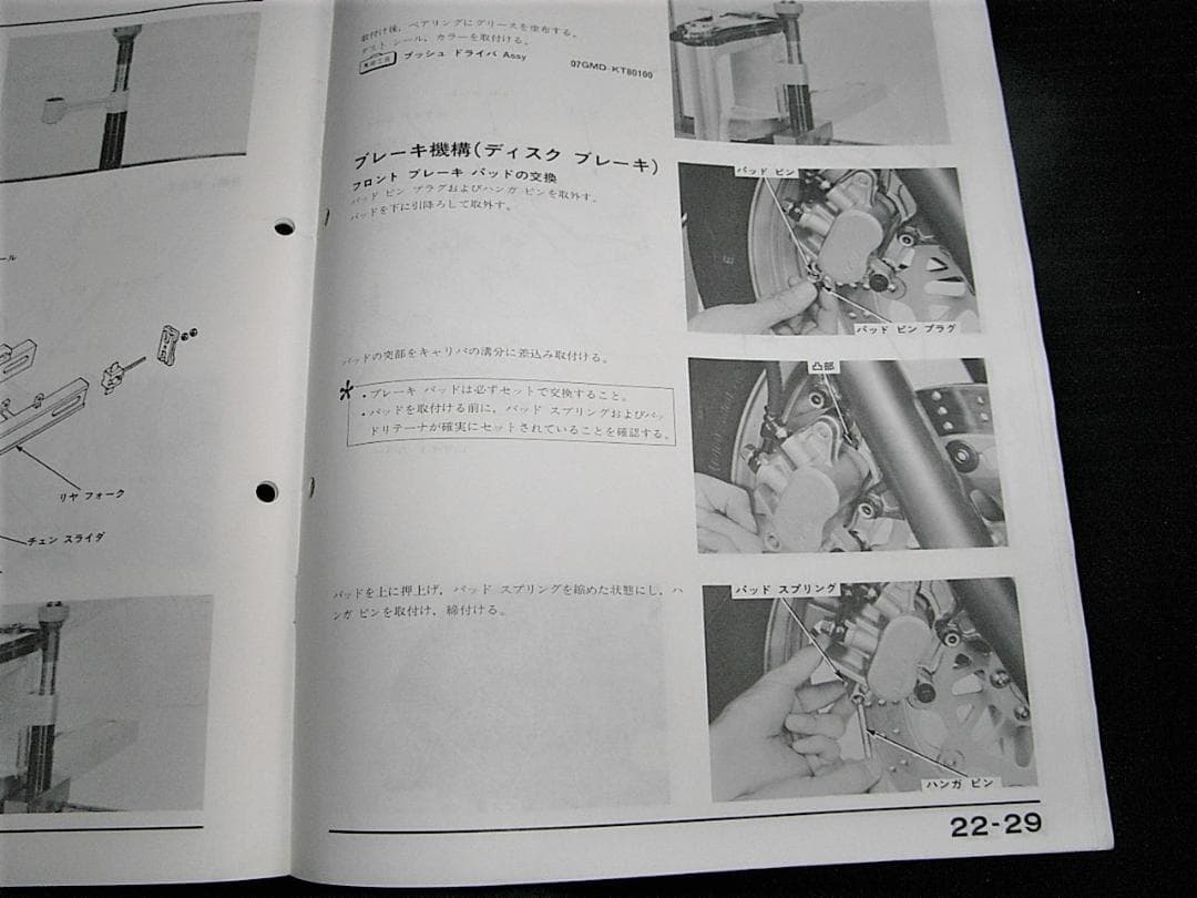 ホンダ CBR250R (MC14・MC17・MC19) サービスマニュアル