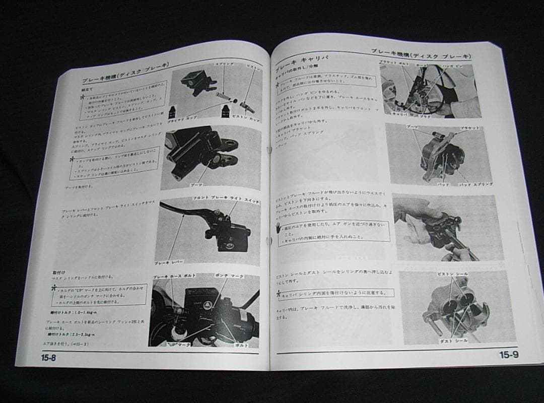 ホンダ CBR250R (MC14・MC17・MC19) サービスマニュアル