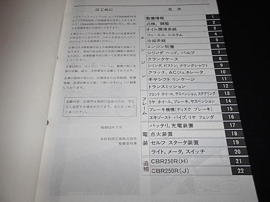 ホンダ CBR250R (MC14・MC17・MC19) サービスマニュアル