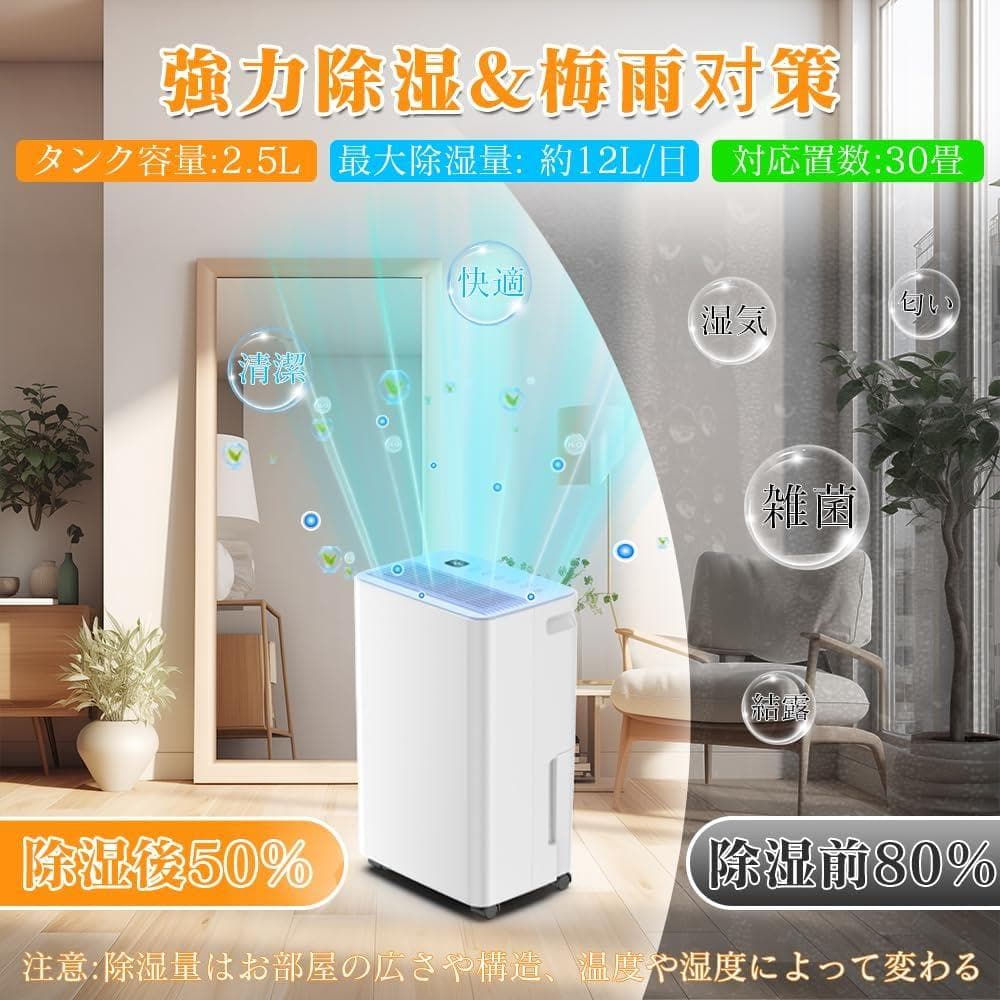 除湿機 大容量 12L/日【木造15畳/鉄筋30畳】衣類乾燥除湿機 除湿器