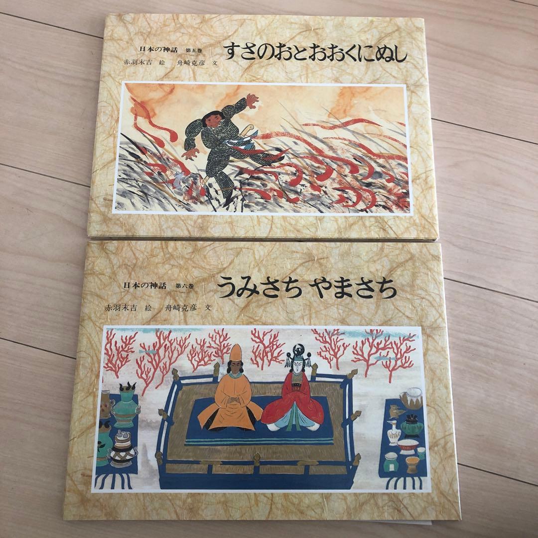 日本の神話　全6巻