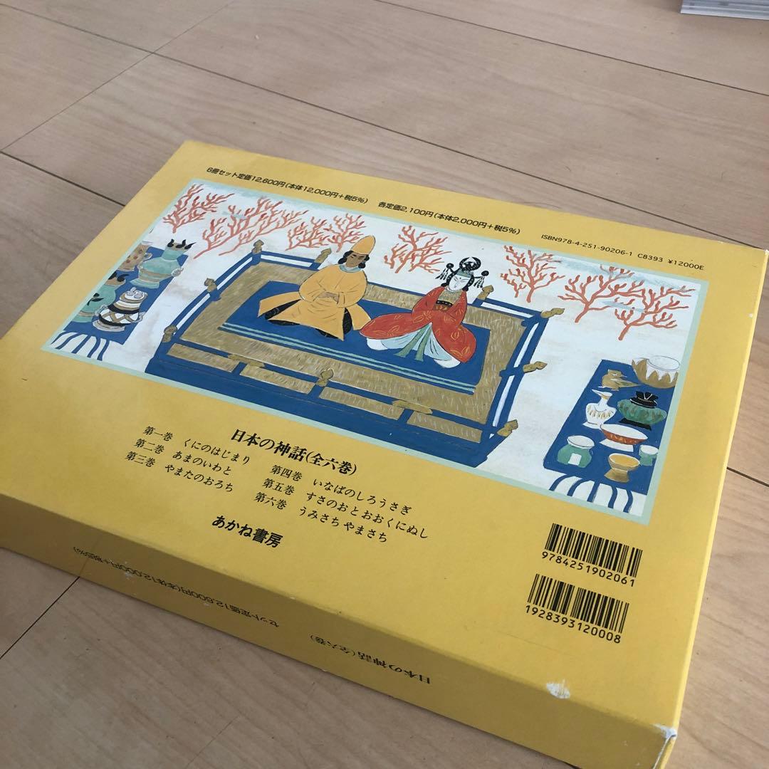 日本の神話　全6巻