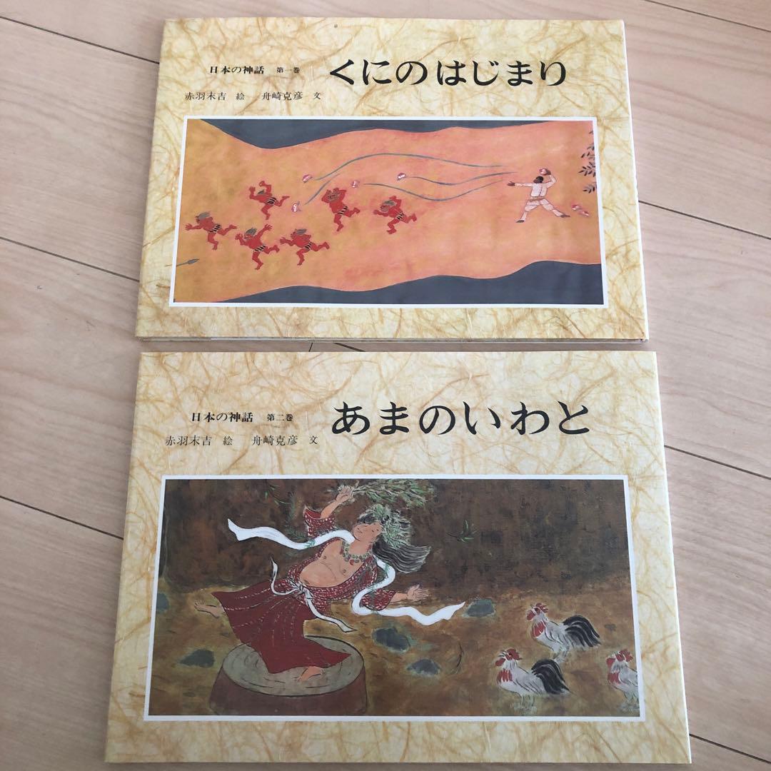 日本の神話　全6巻