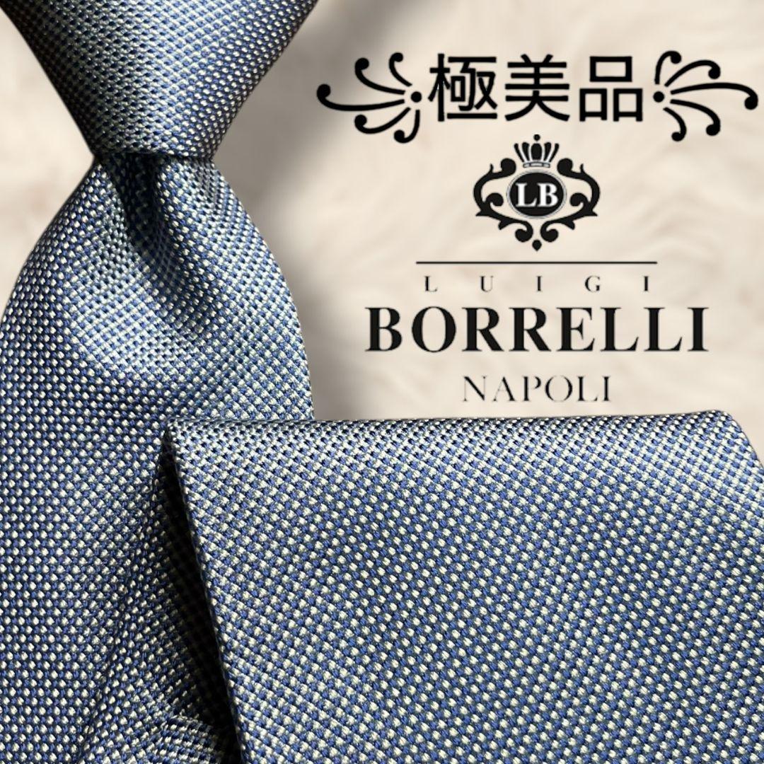 【極美品✨】ルイジボレッリ 無地 ソリッドタイ 水色 バスケット織り ジャガード