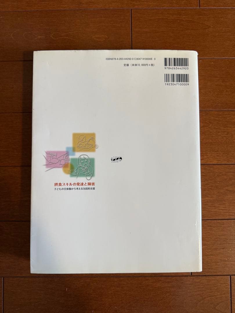 摂食スキルの発達と障害