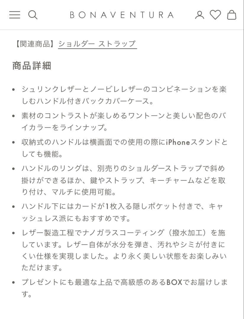 【新品未使用】BONAVENTURAレザーハンドル付き限定iPhone16ケース
