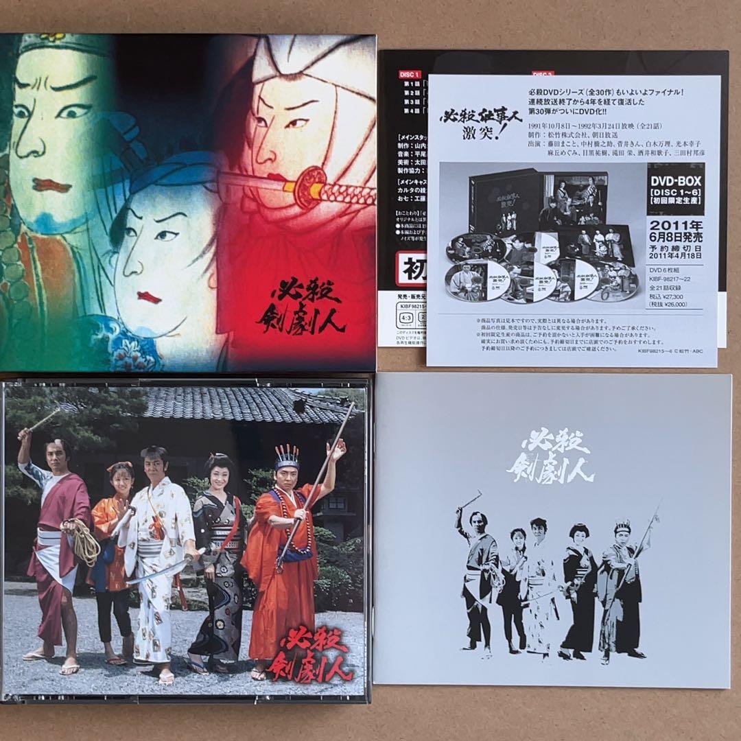 必殺剣劇人 DVD-BOX〈初回限定生産・2枚組〉