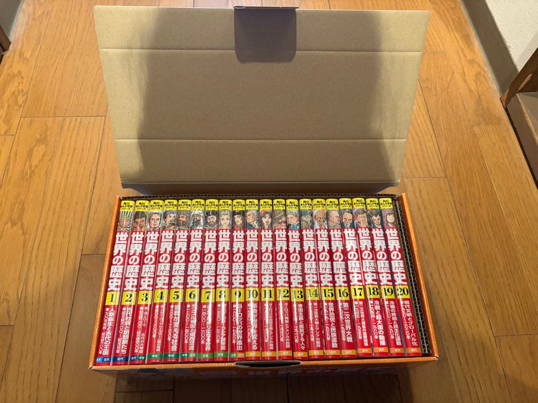 世界の歴史 角川 全巻セット