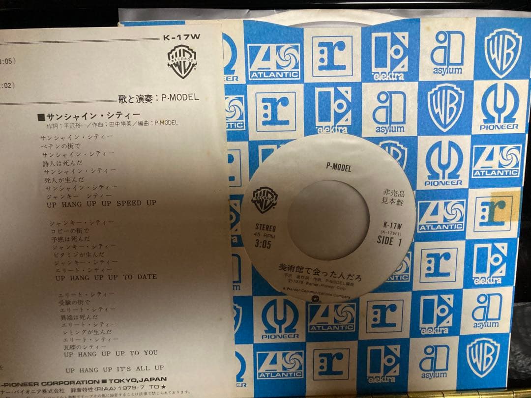 PROMO国内見本盤７インチ：P-MODEL 美術館で会った人だろ 平沢進