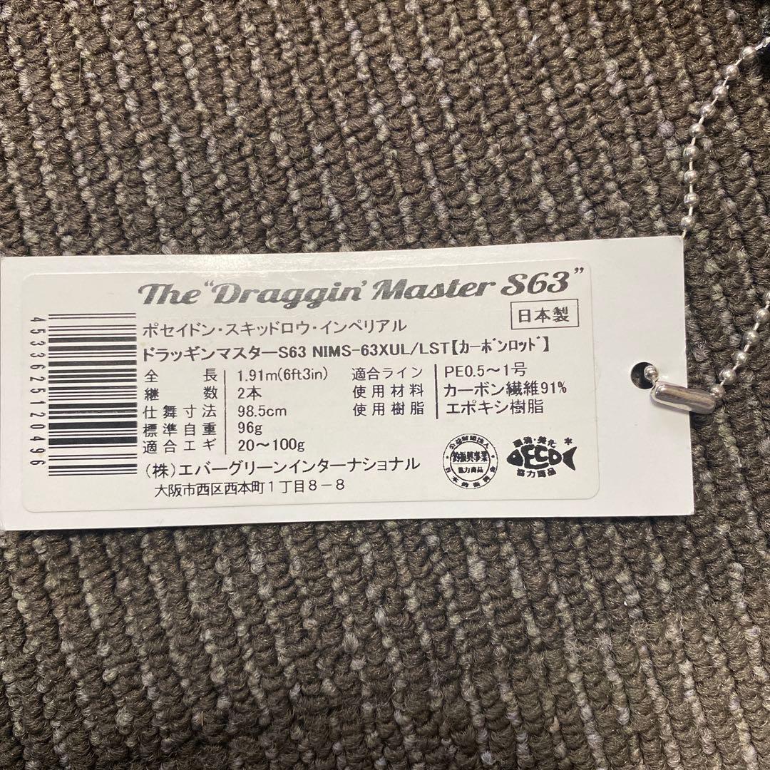 エバーグリーンNEWインペリアル　NIMS-63XUL/LST DマスターS63