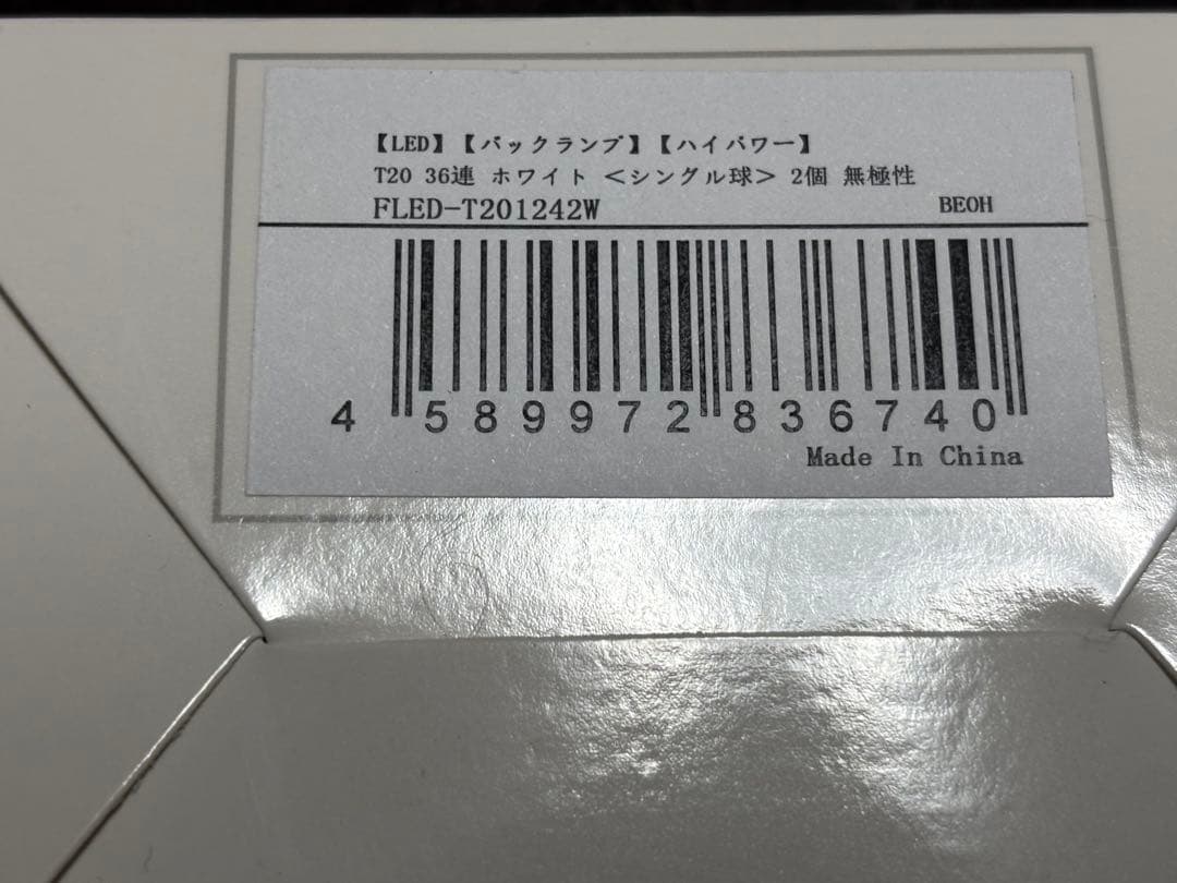 エフシーエル　ジムニーノマド　テールランプ LED化セット