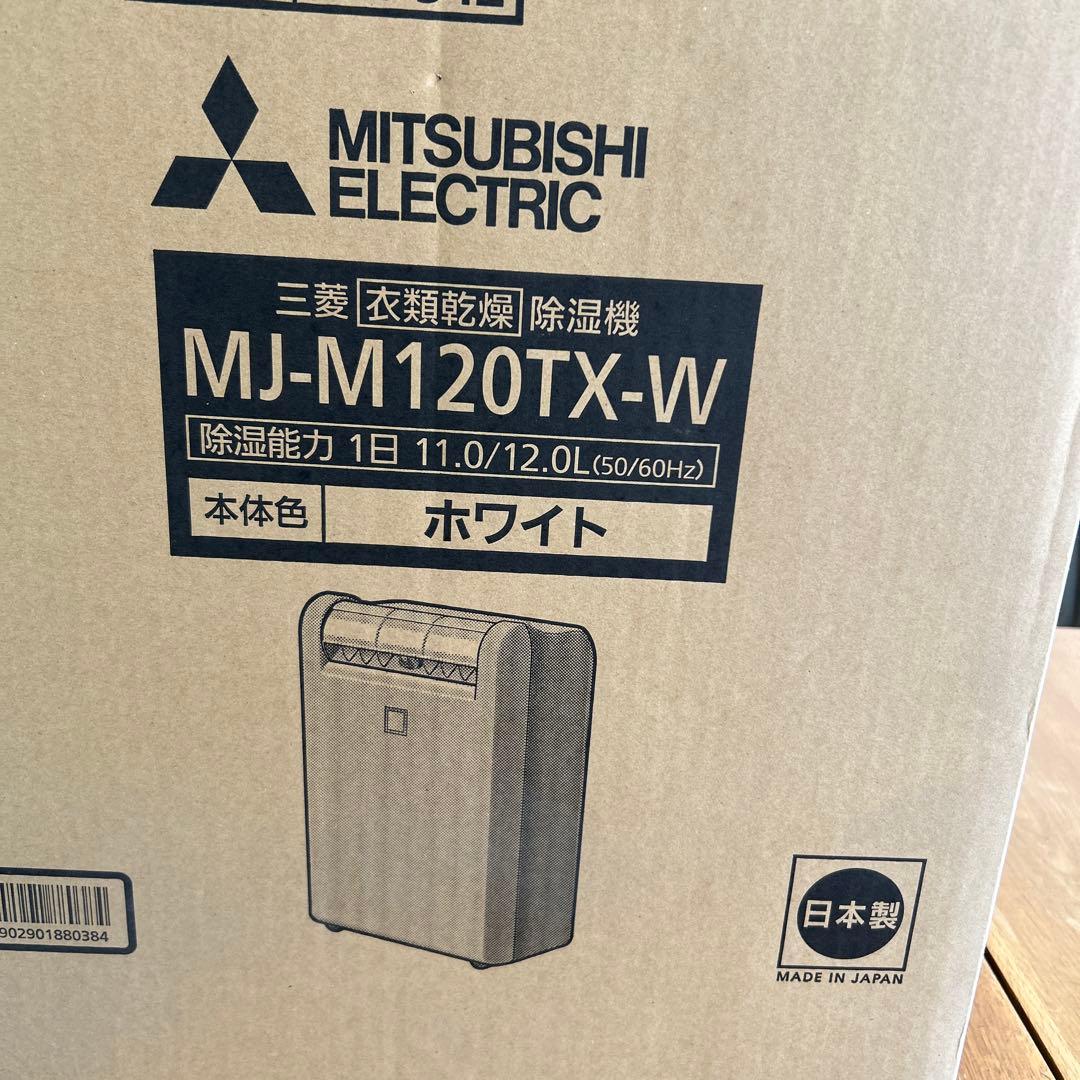 MITSUBISHI MJ-M120TX-W 除湿機