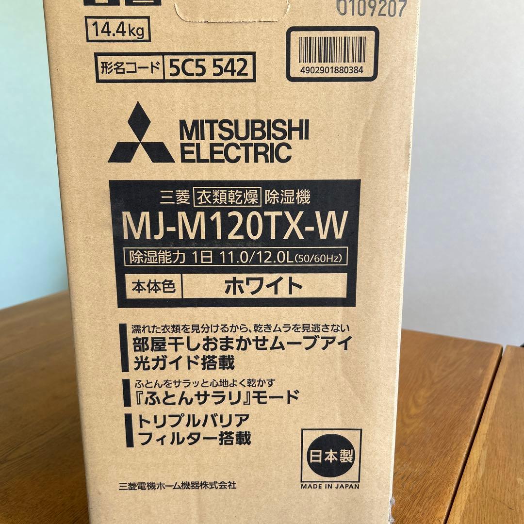 MITSUBISHI MJ-M120TX-W 除湿機