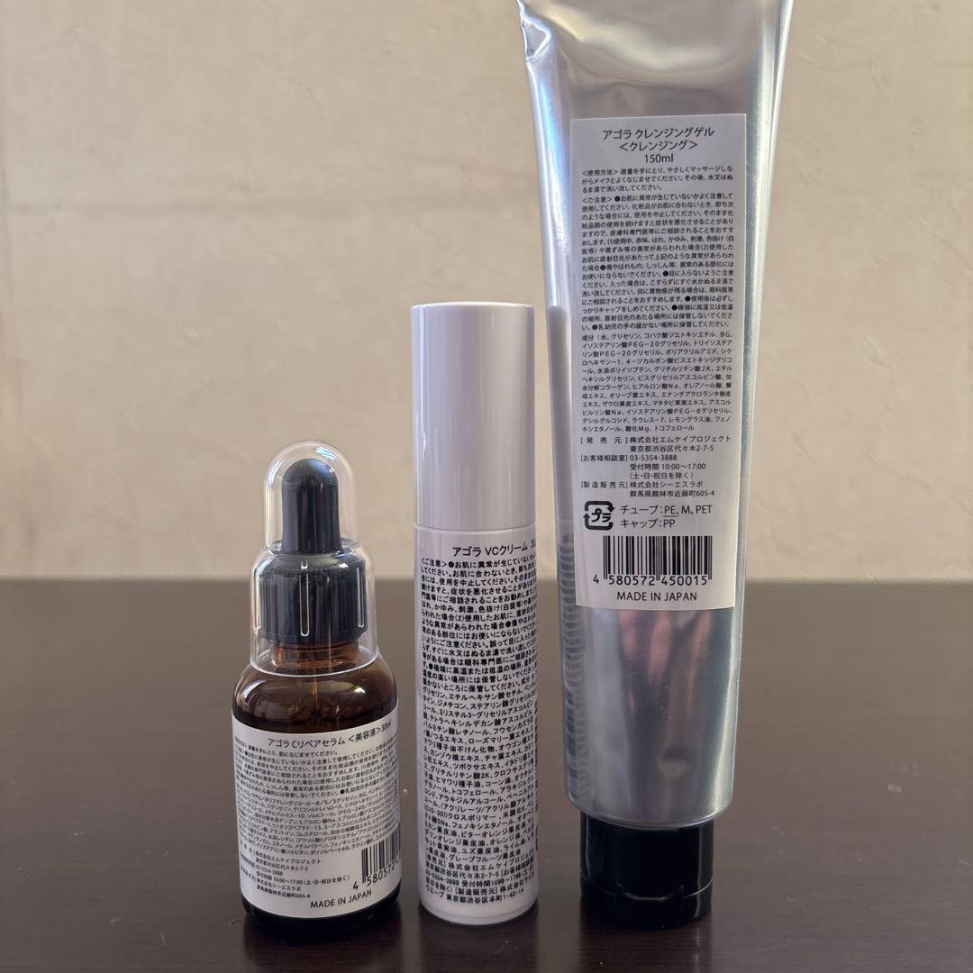 【未開封】アゴラ3点 アゴラ クレンジング 美容液 セラム クリーム 【敏感肌】
