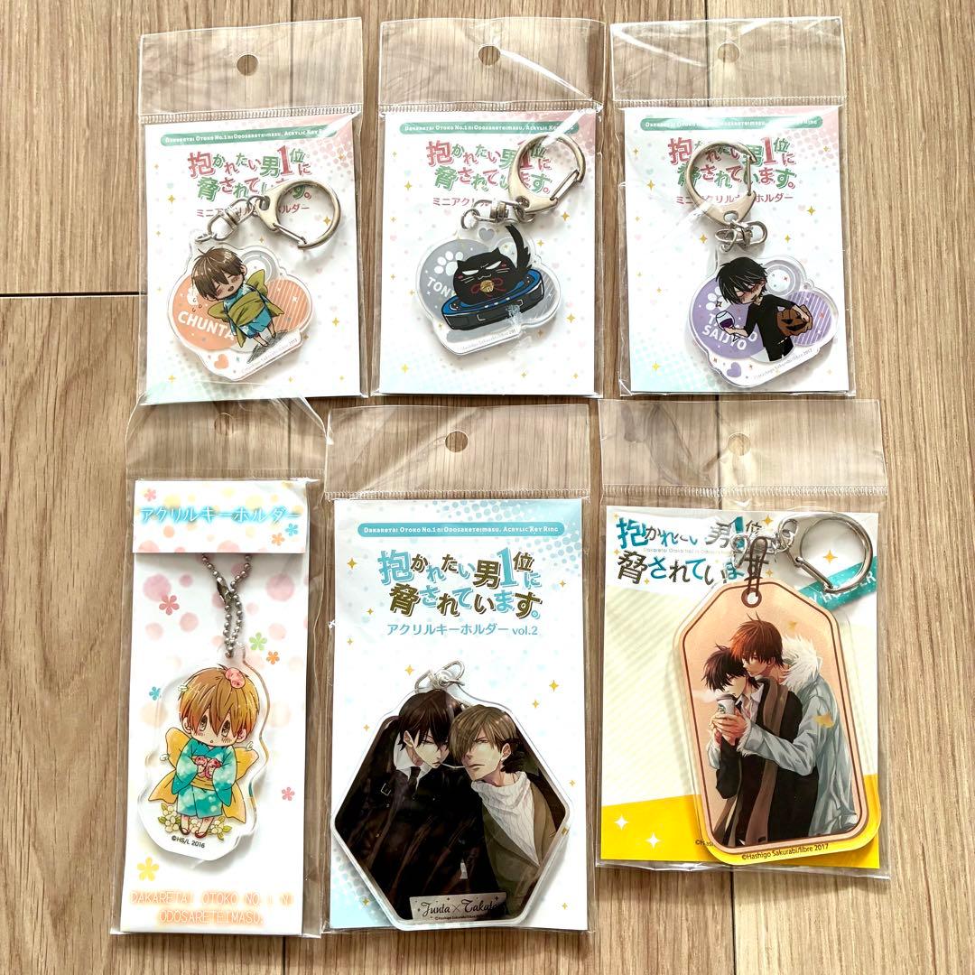 シ*シ様 抱かれたい男1位に脅されています。　アクリルキーホルダー