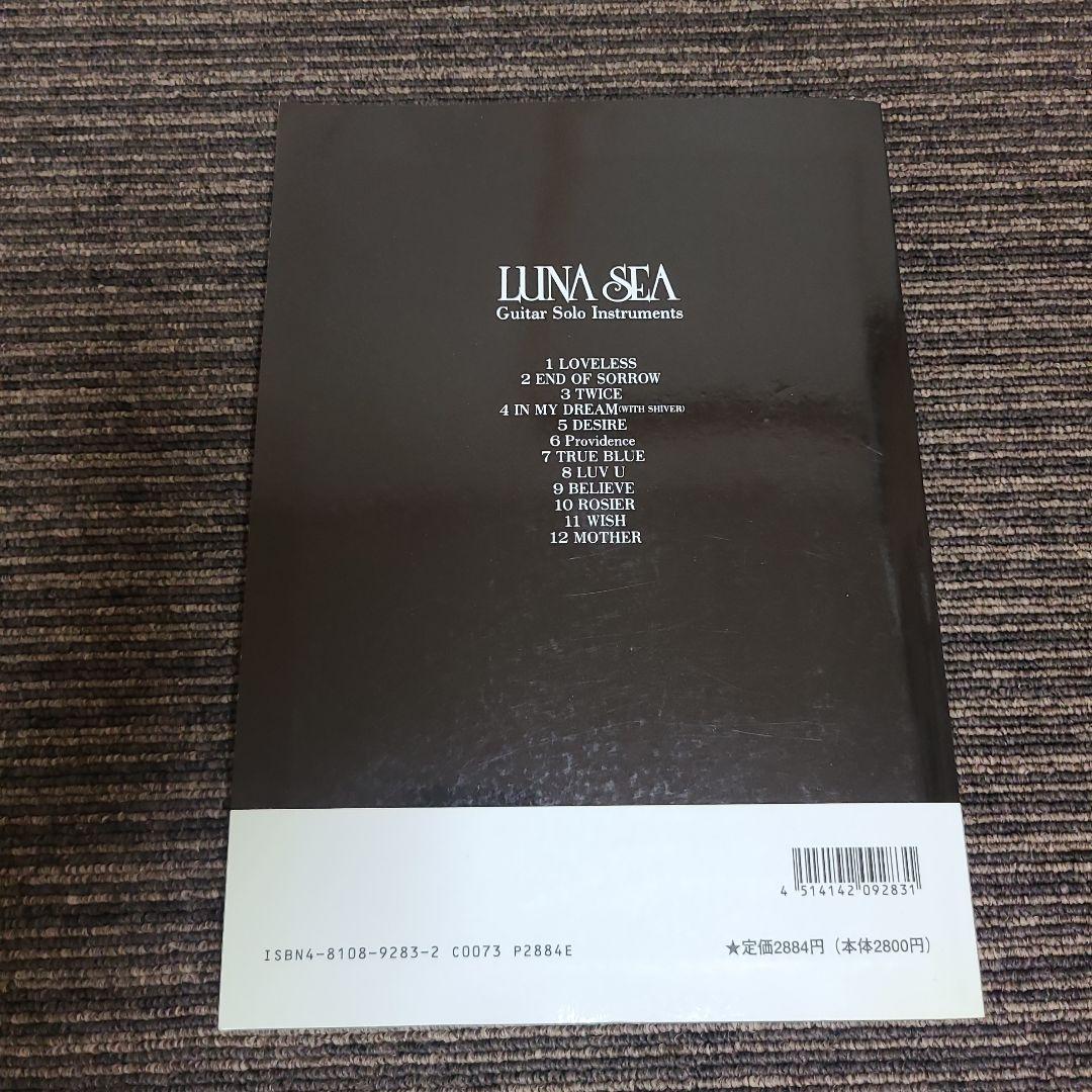 LUNA SEA ギター·ソロ·インストゥルメンツ　バンドスコア