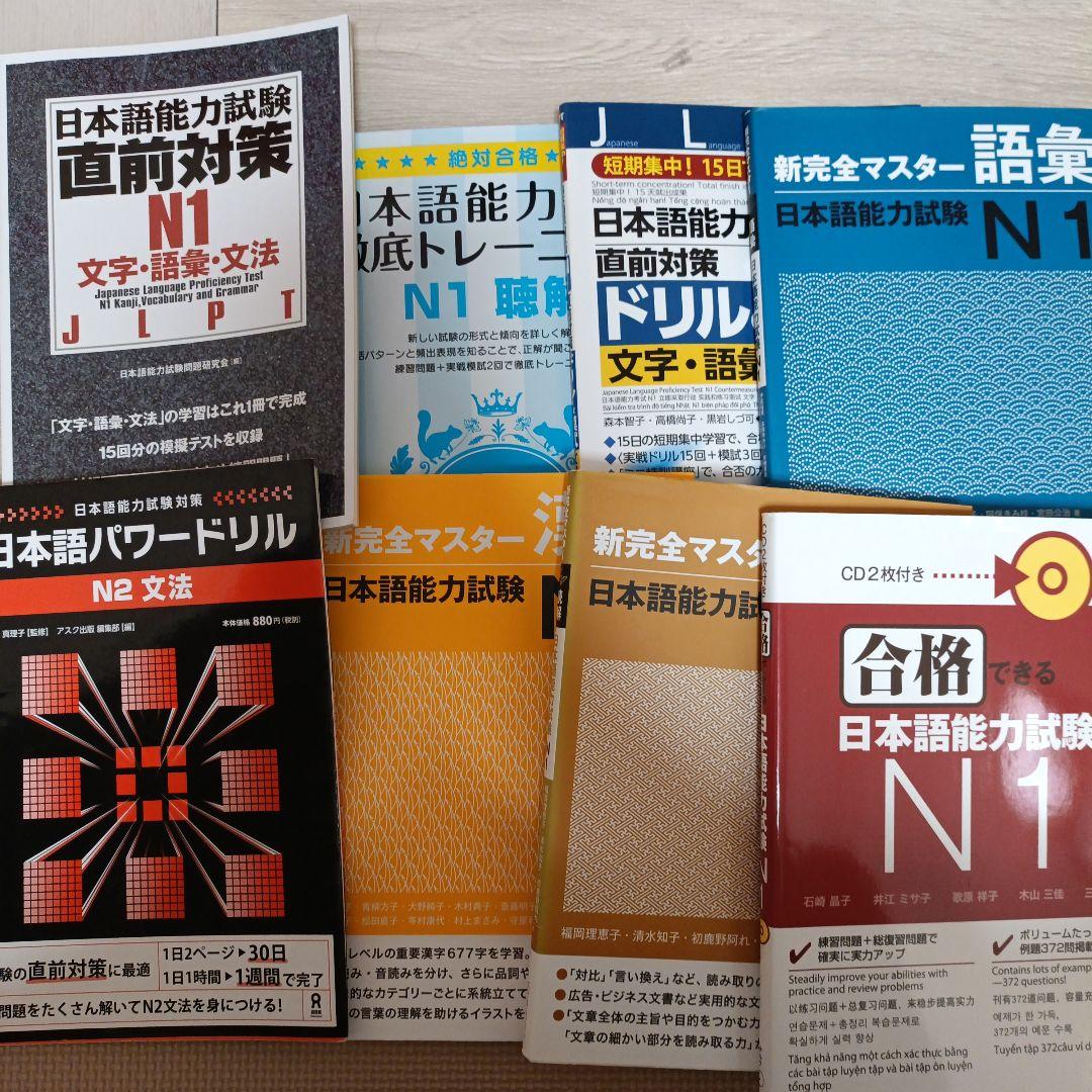 日本語能力試験 N1・N2 対策書籍セット