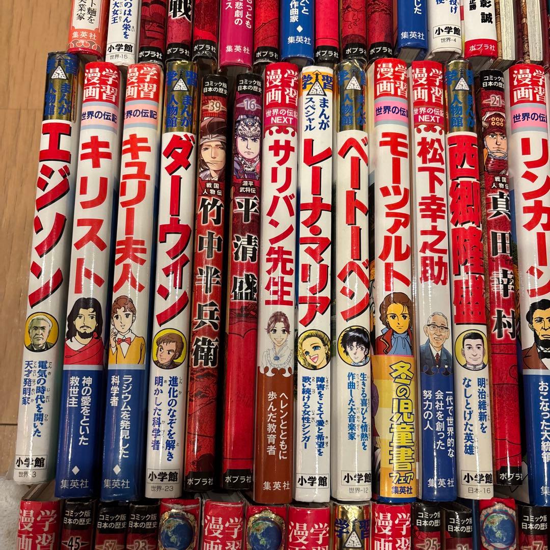 世界の伝記NEXT 学習まんが人物館　全80巻セット　ポプラ社　小学館　集英社