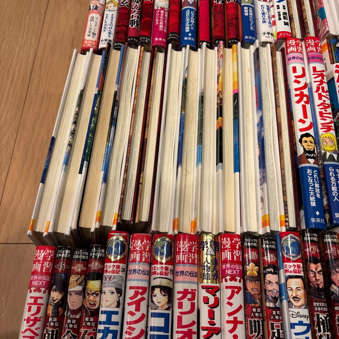 世界の伝記NEXT 学習まんが人物館　全80巻セット　ポプラ社　小学館　集英社