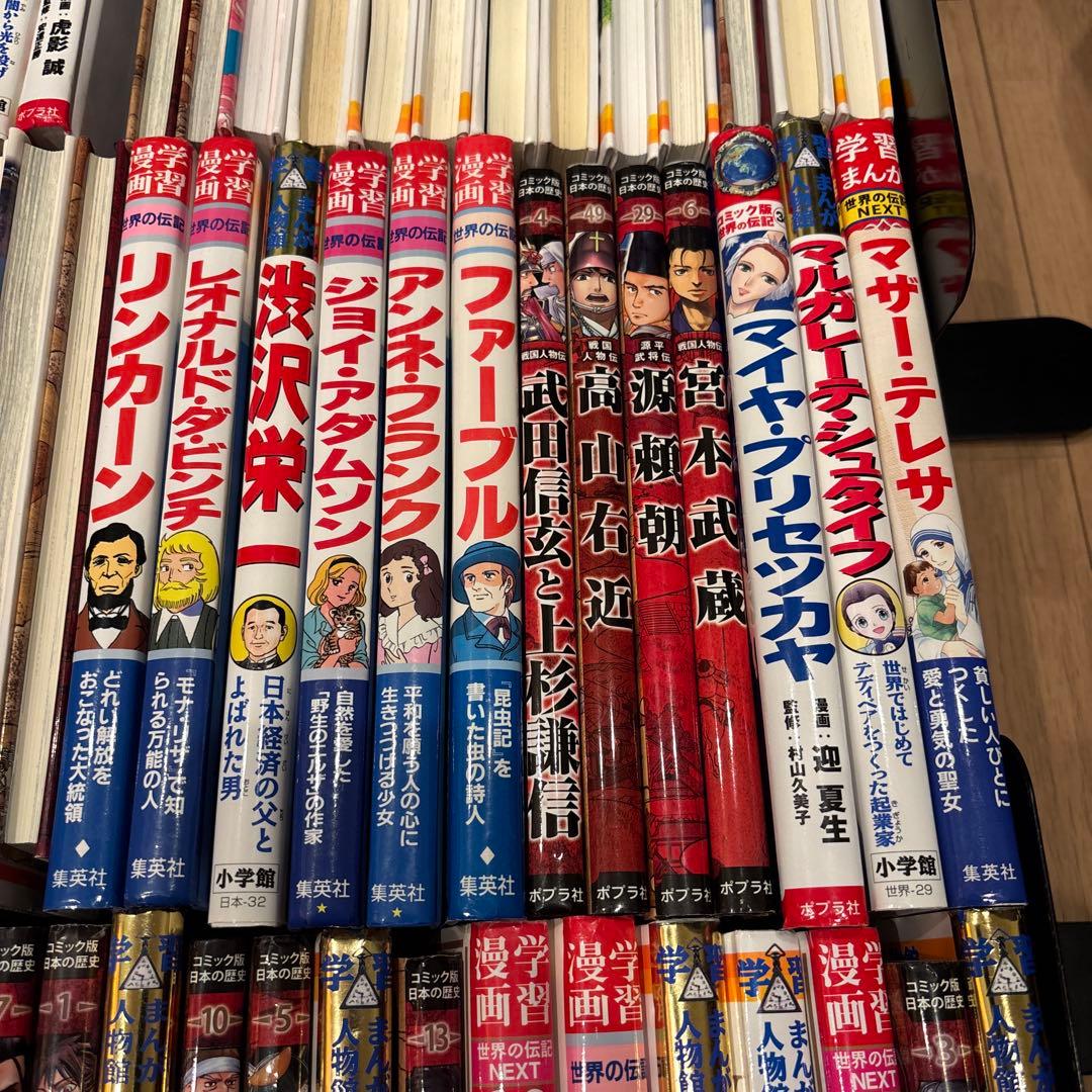 世界の伝記NEXT 学習まんが人物館　全80巻セット　ポプラ社　小学館　集英社