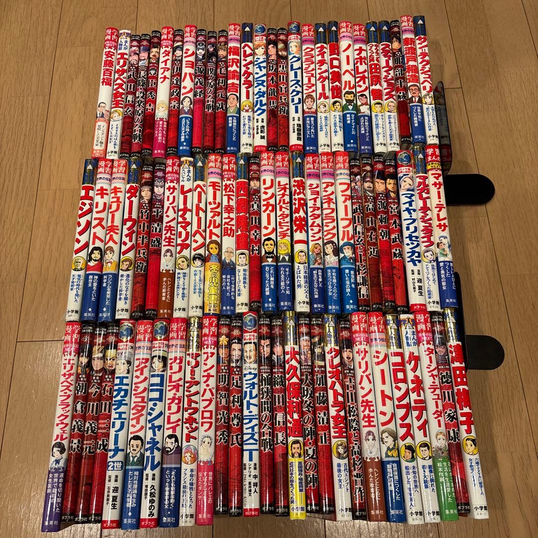 世界の伝記NEXT 学習まんが人物館　全80巻セット　ポプラ社　小学館　集英社