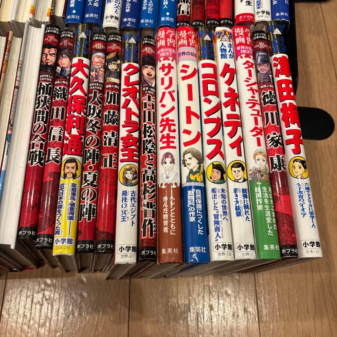 世界の伝記NEXT 学習まんが人物館　全80巻セット　ポプラ社　小学館　集英社