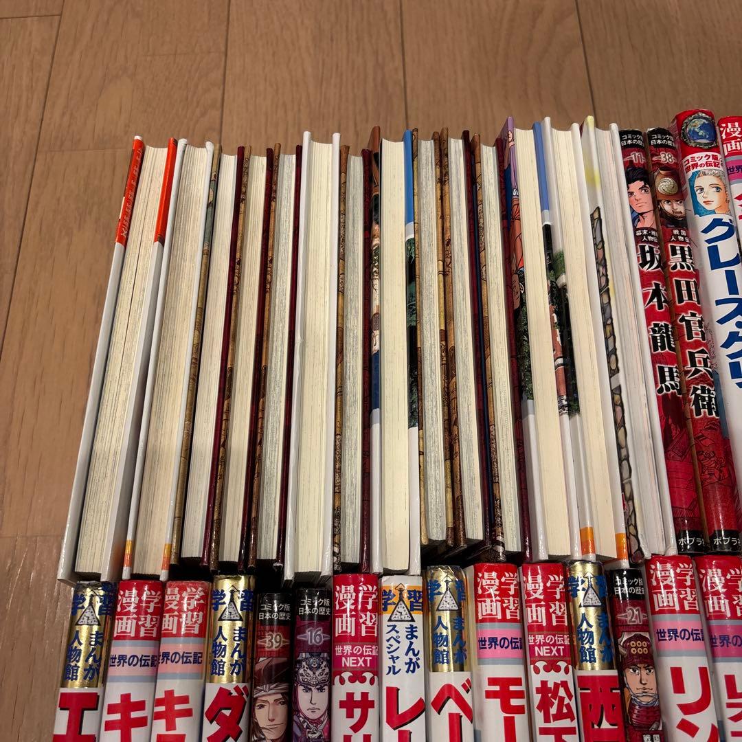 世界の伝記NEXT 学習まんが人物館　全80巻セット　ポプラ社　小学館　集英社