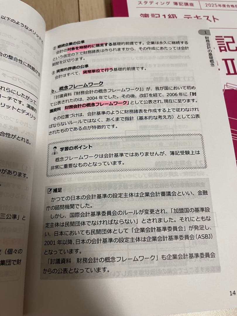 簿記1級テキスト6冊