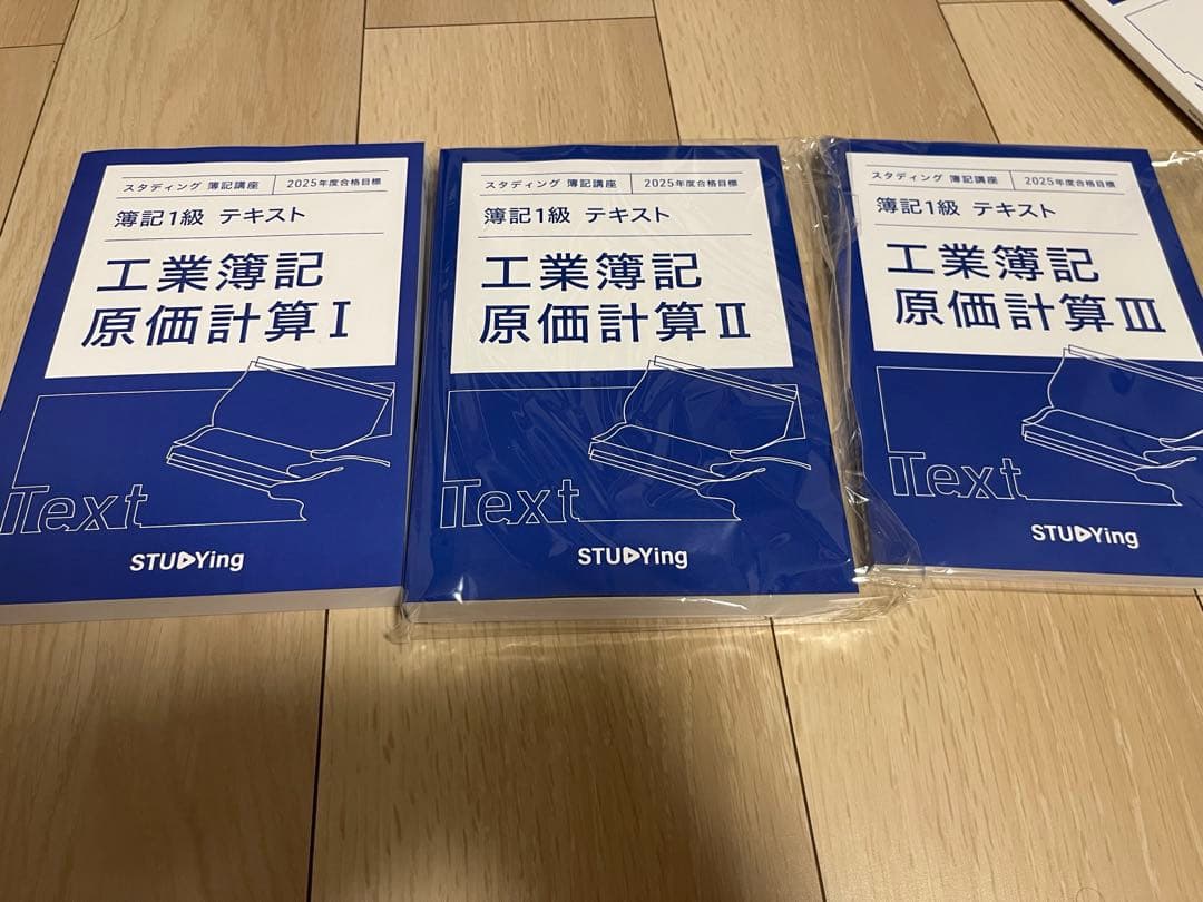 簿記1級テキスト6冊